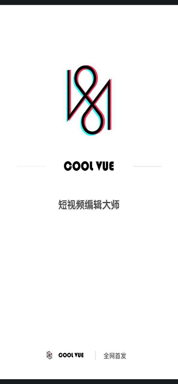 coolvue视频剪辑