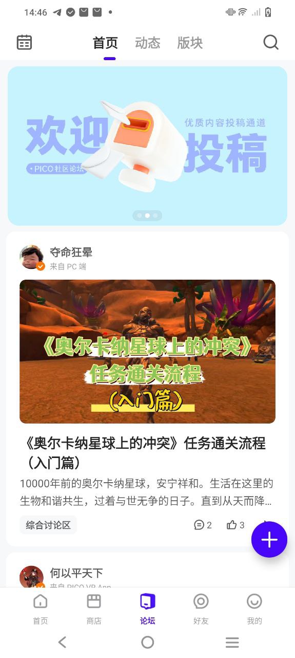 picovr助手