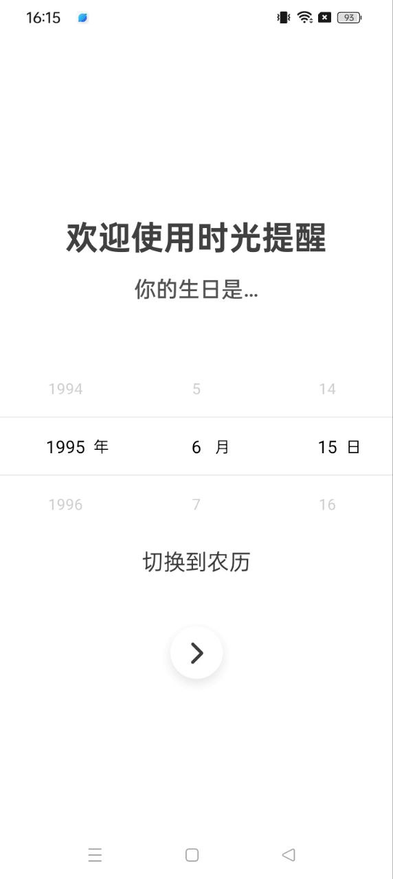 时光提醒