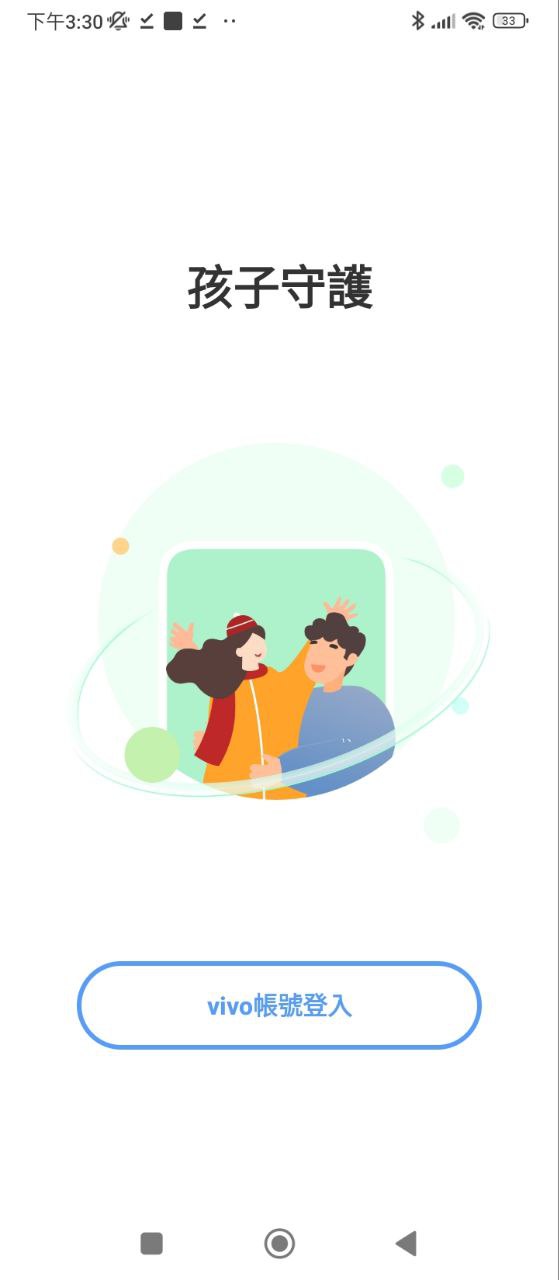 孩子守护