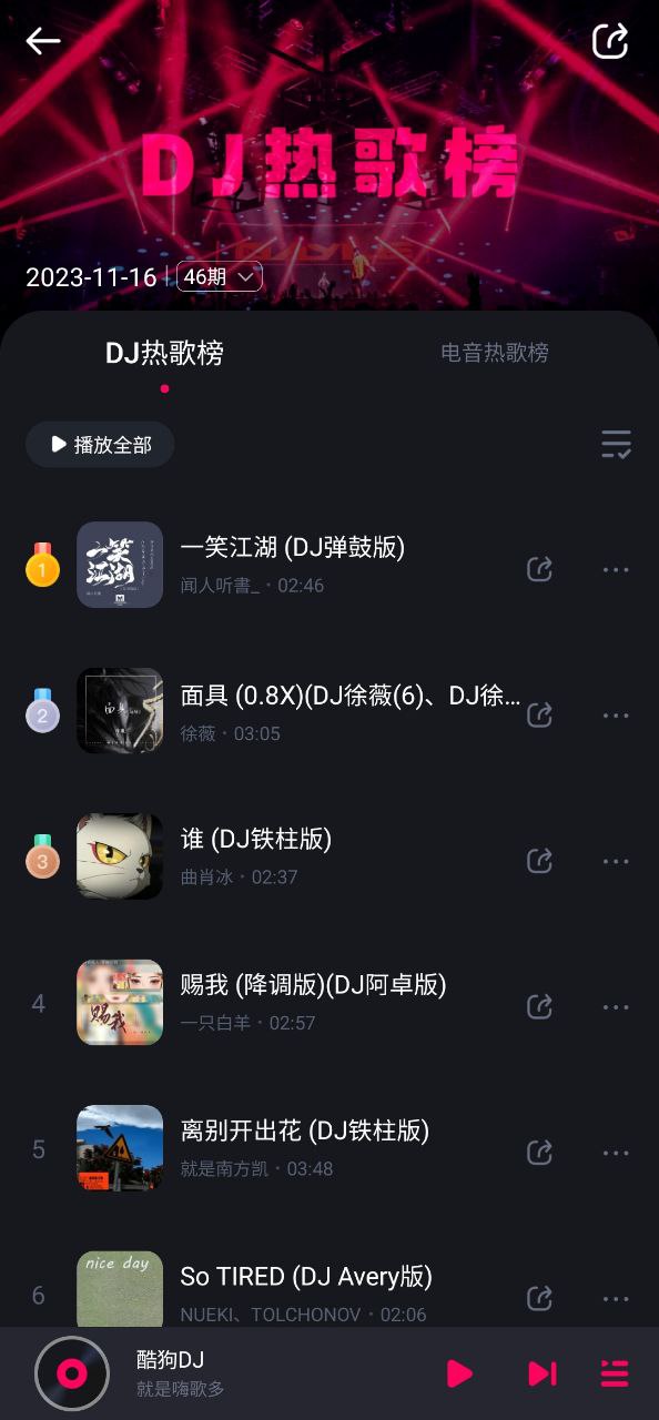 酷狗dj