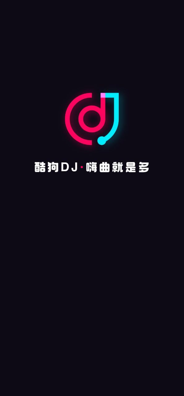 酷狗dj