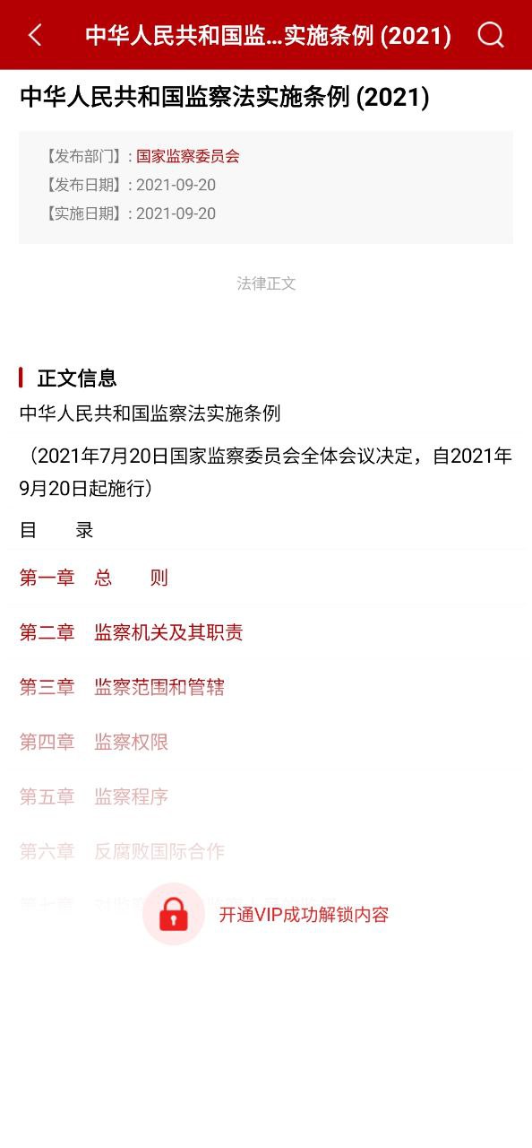 法律法规