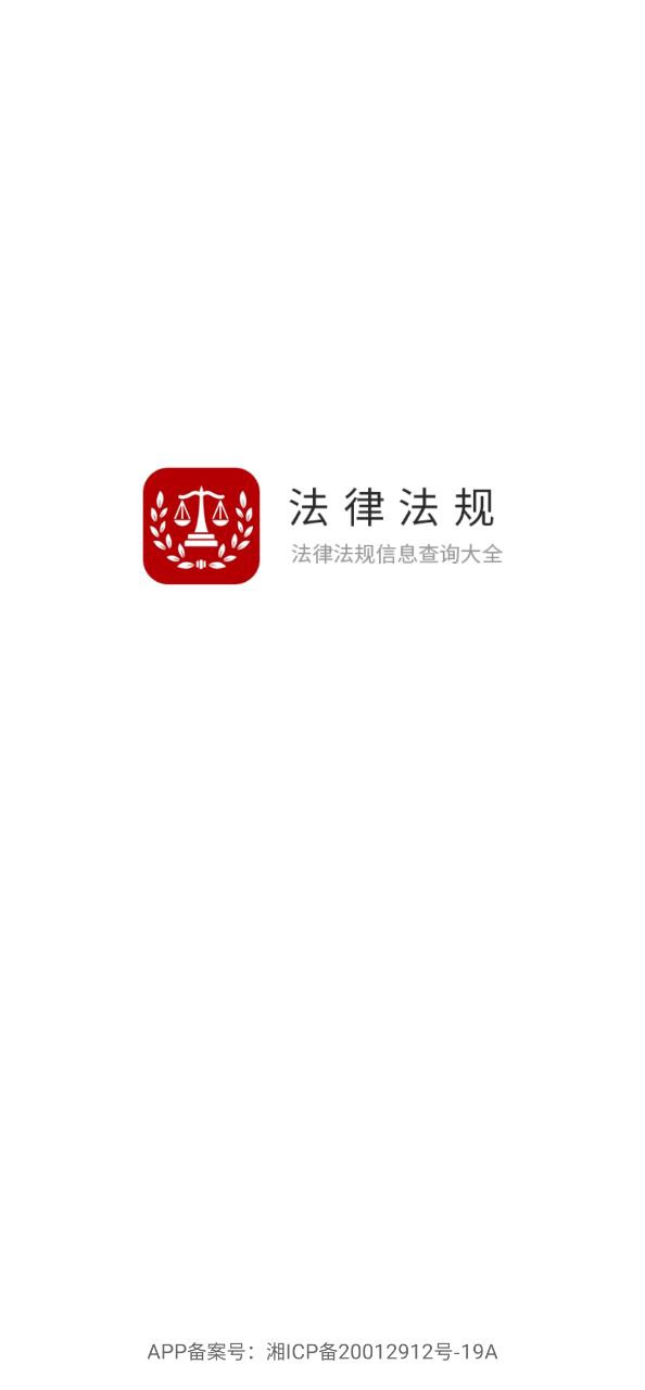 法律法规