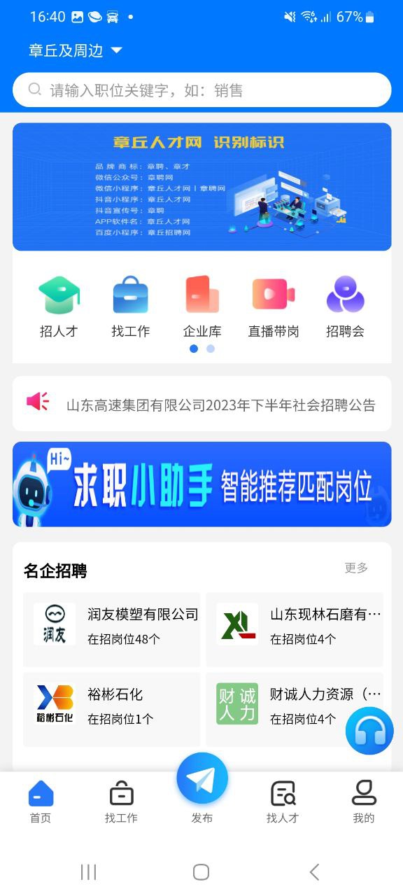 章丘人才网