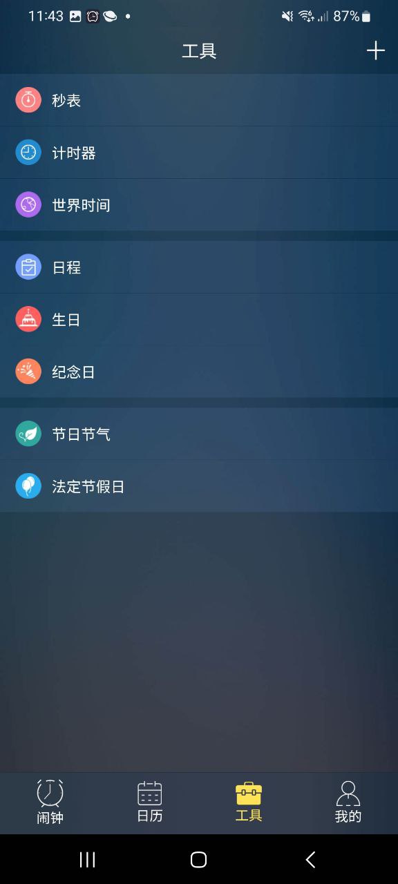 豆豆闹钟