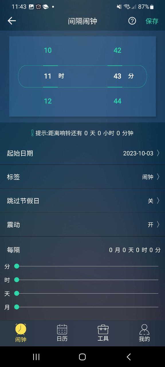 豆豆闹钟