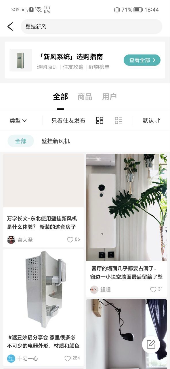 好好住纯净手机版下载安装