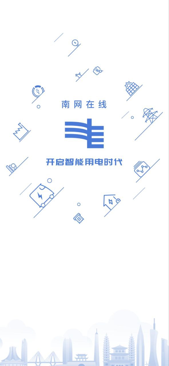 下载南方电网2023app