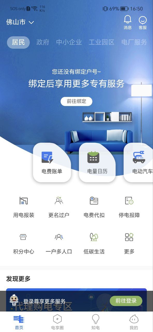 下载南方电网2023app