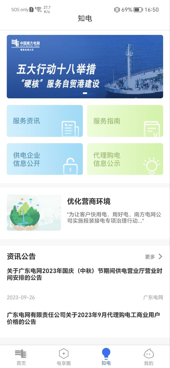 下载南方电网2023app