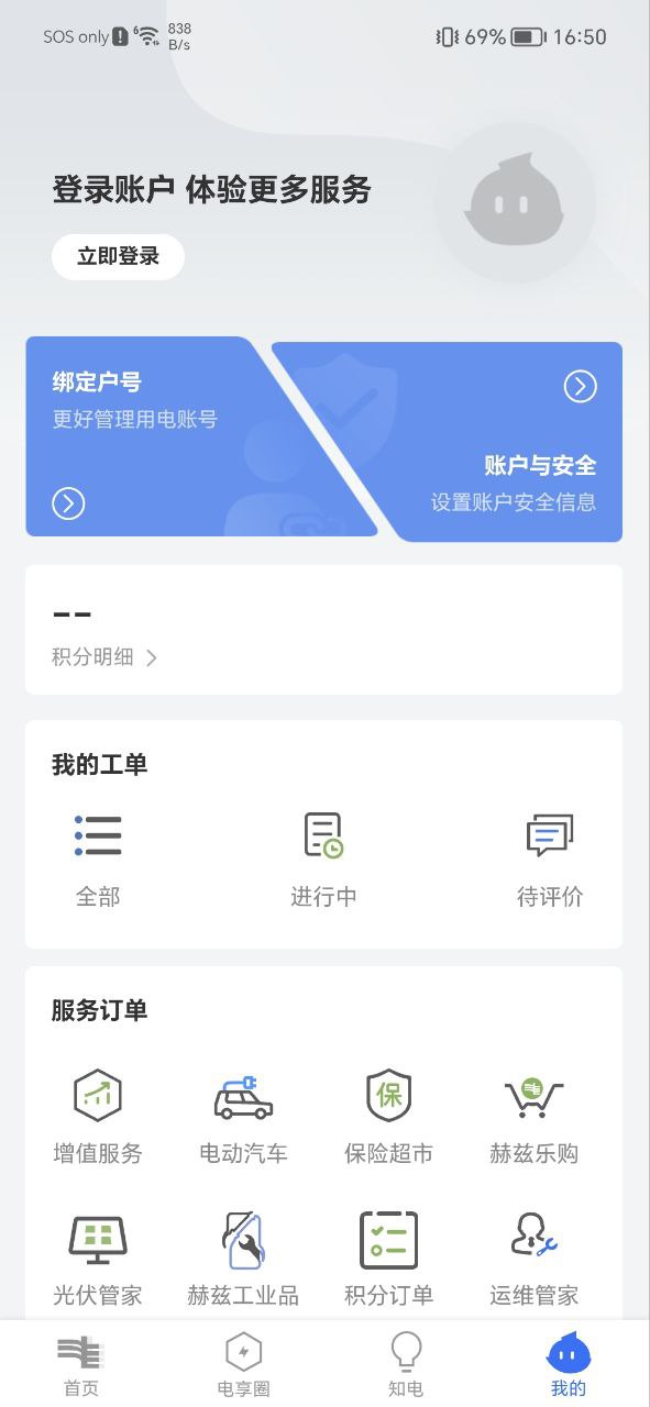 下载南方电网2023app