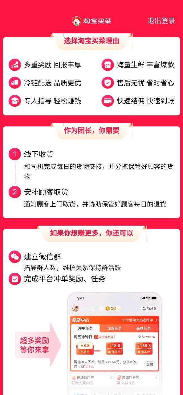 淘菜菜团长网站登录入口