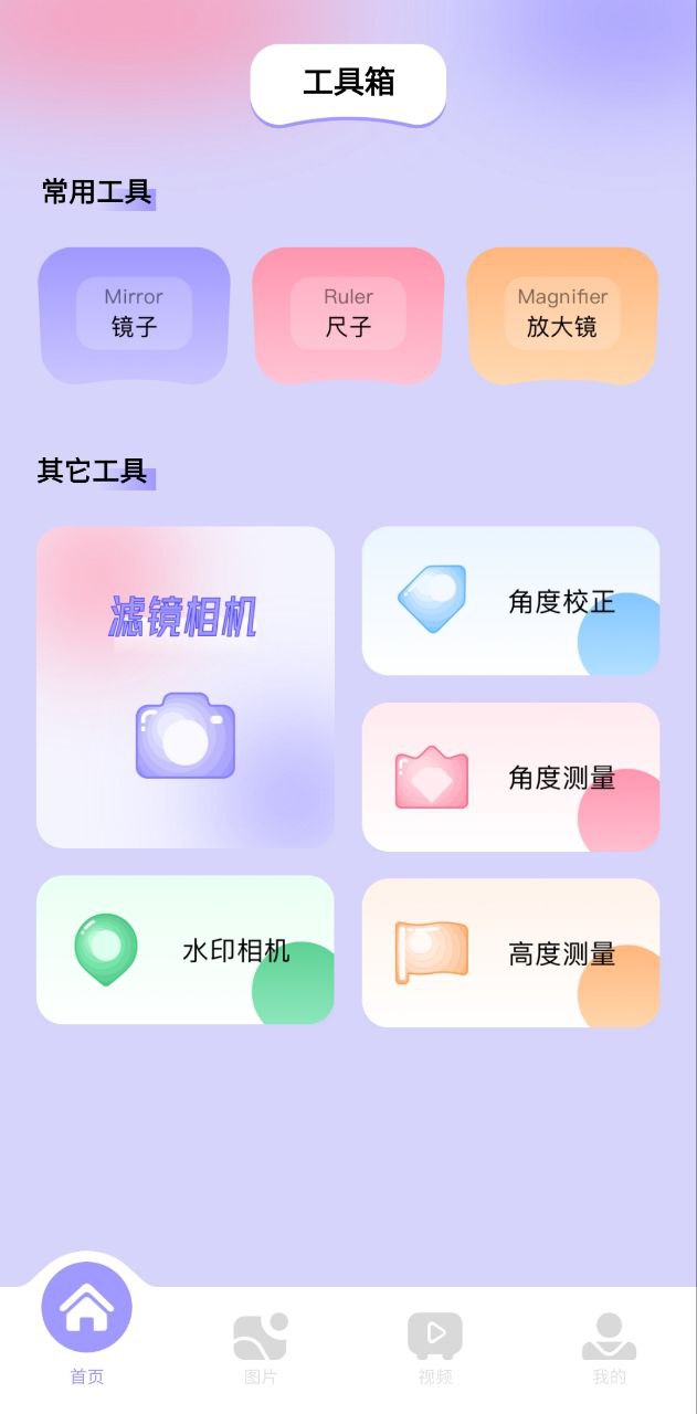 逗图相机软件app