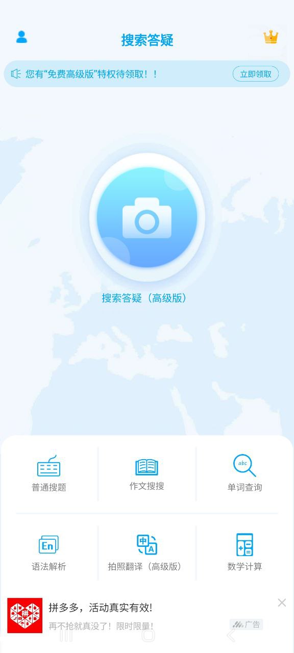 下载拍照搜题app安装