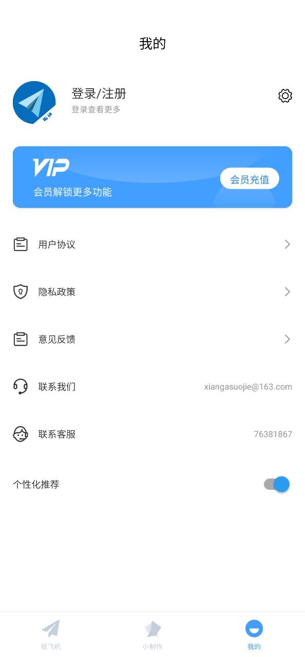 纸飞机飞软件app