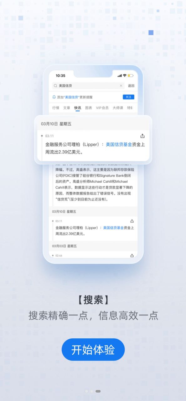 华尔街见闻手机版app下载安装