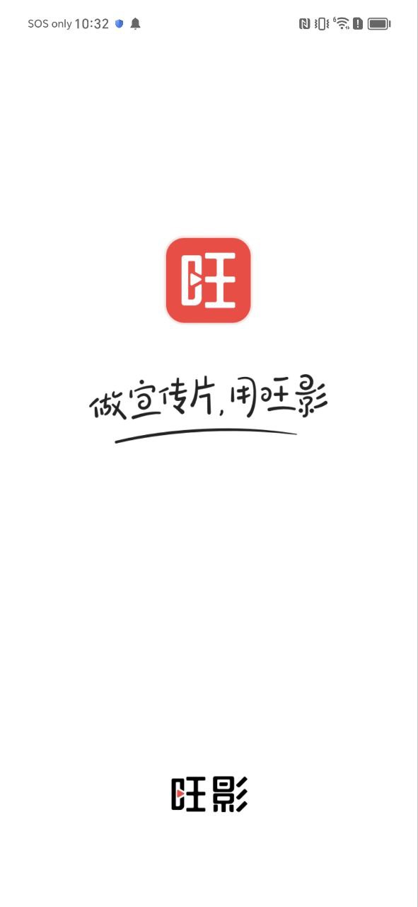 下载旺影APP