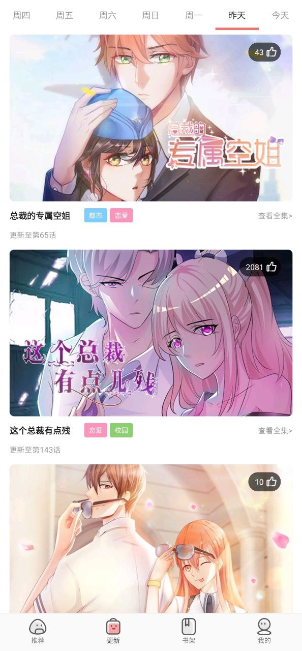 免费漫画大全手机app