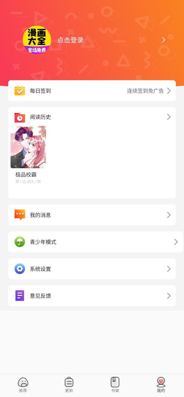 免费漫画大全手机app