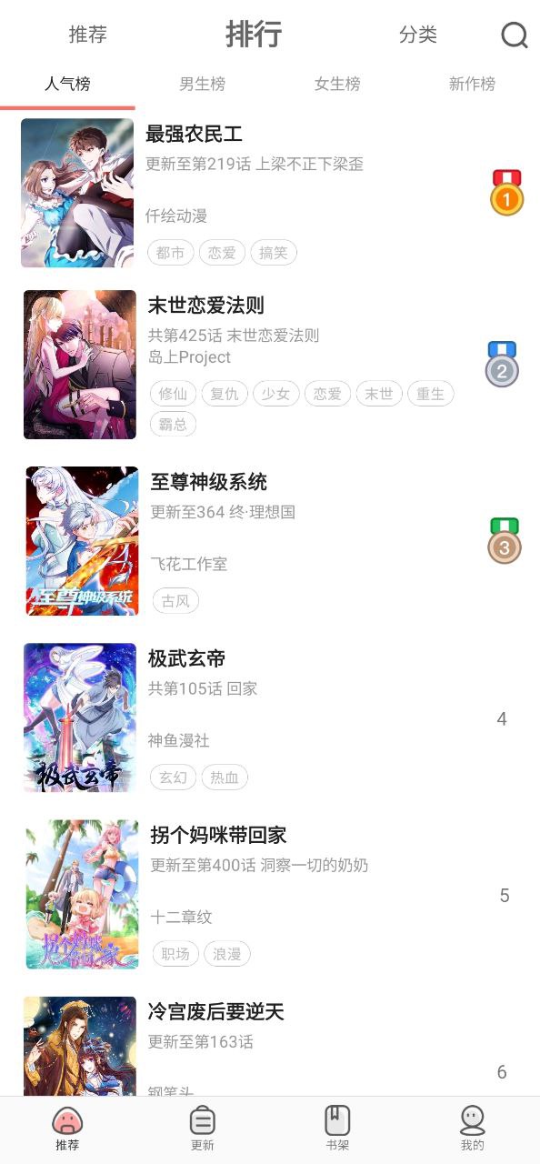 免费漫画大全手机app