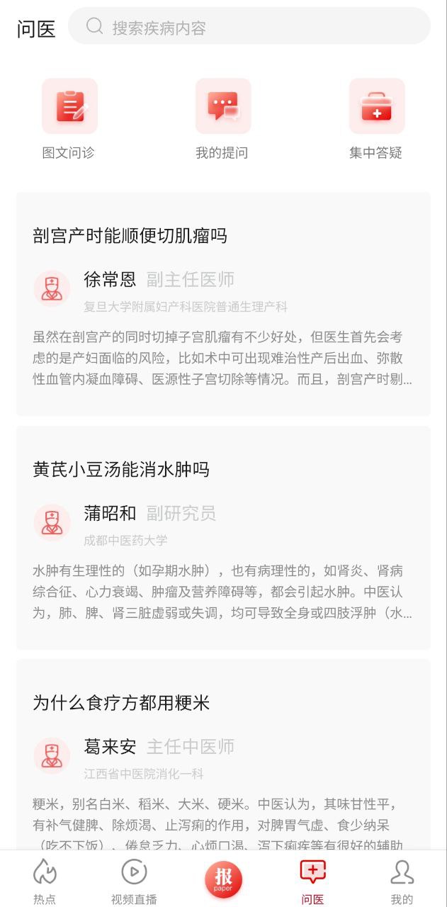 环球时报健康软件最新安装