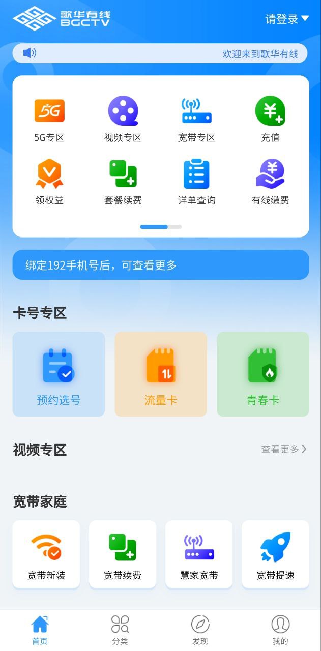 歌华有线网页版登录入口