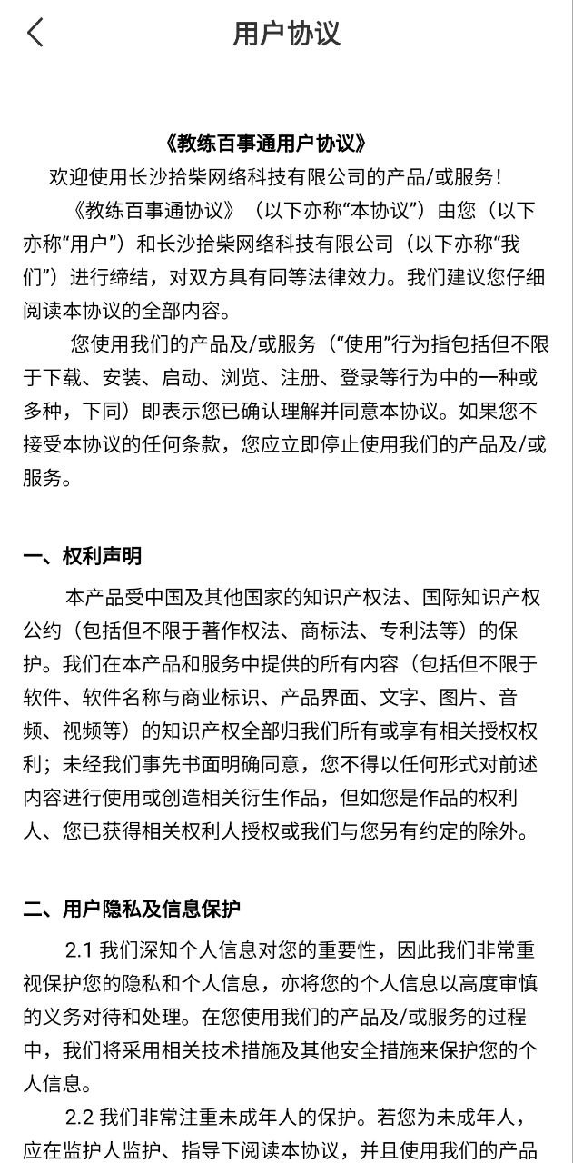 下载教练百事通2023最新版