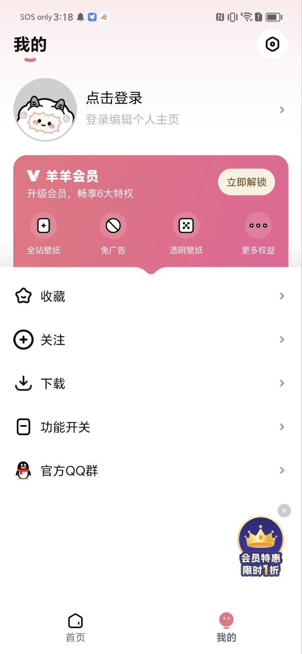 注册羊羊壁纸APP