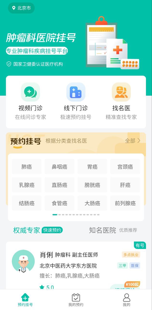 肿瘤科医院挂号下载安装2023最新版本