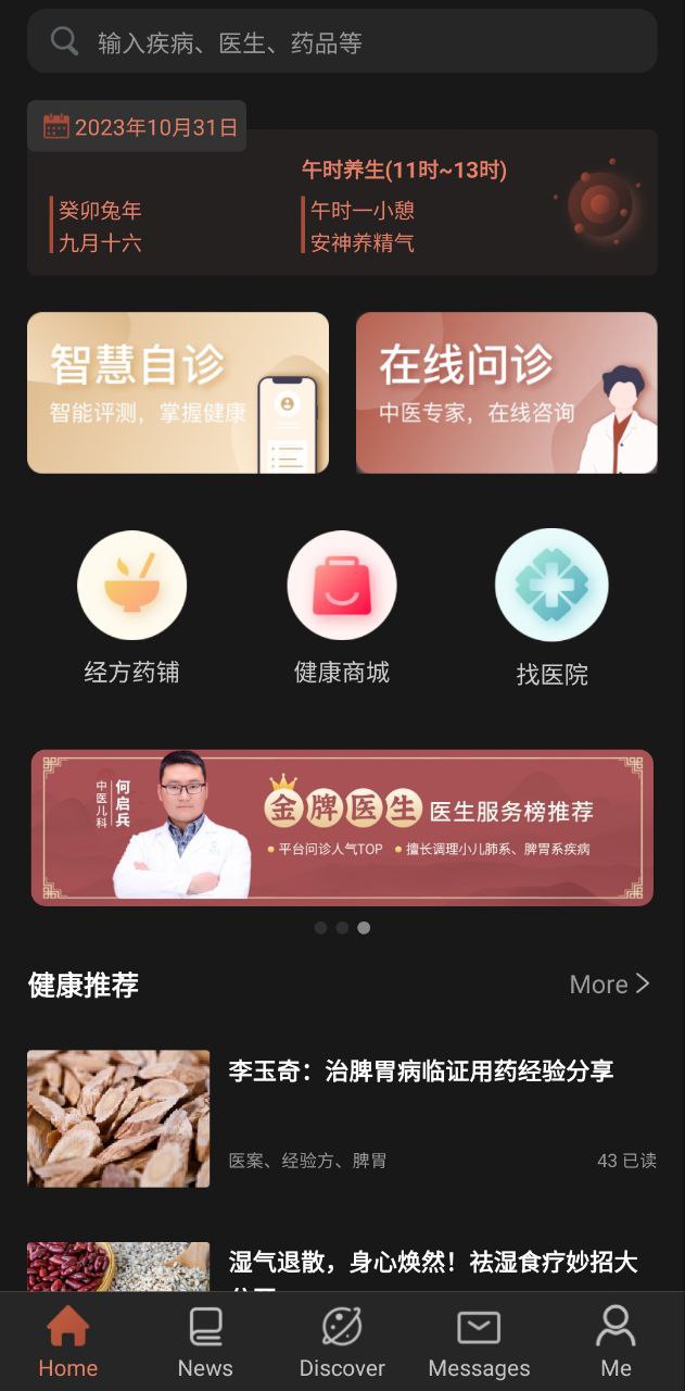 注册家庭中医馆APP