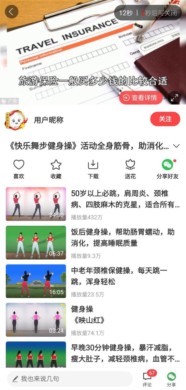 糖豆最新免费安装