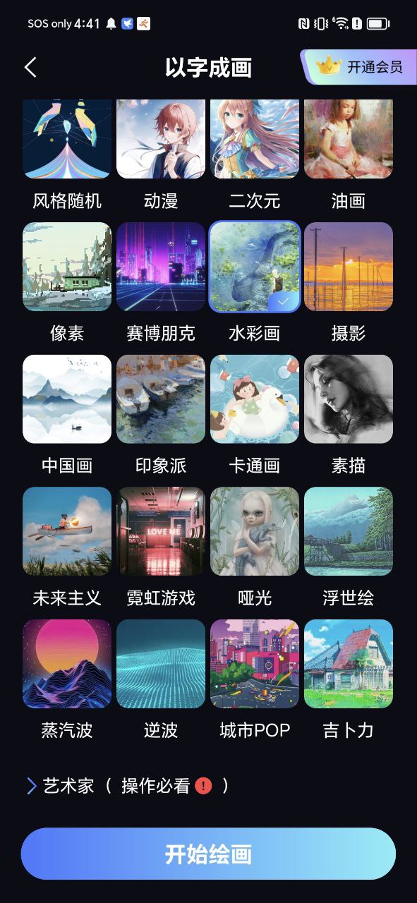 AI绘画乐appandroi版下载安装