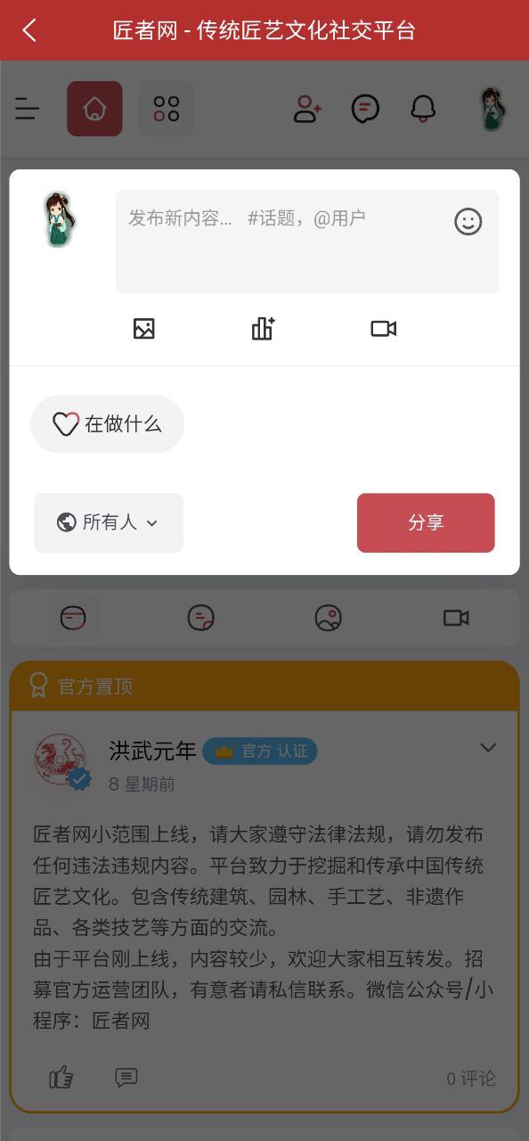 匠者app版