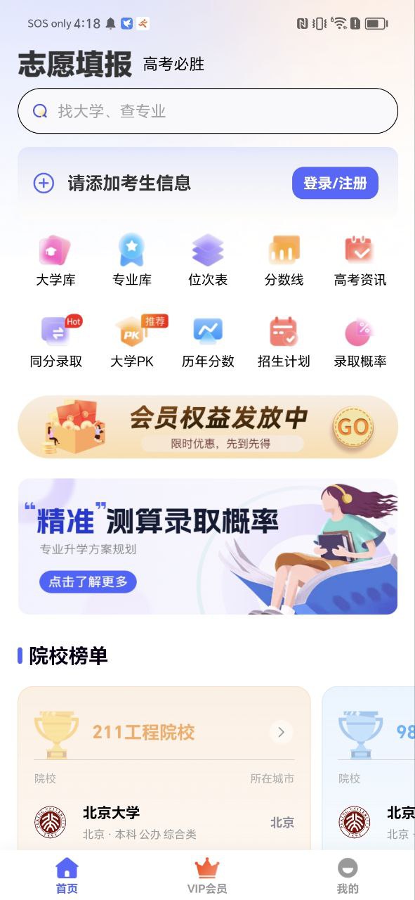 志愿升软件下载app