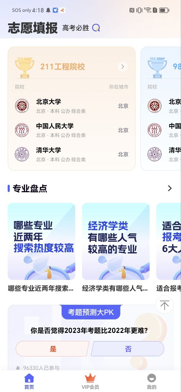 志愿升软件下载app