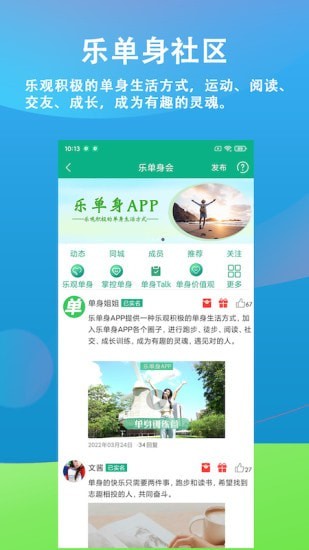 乐单身app