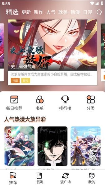 喵趣漫画软件app下载