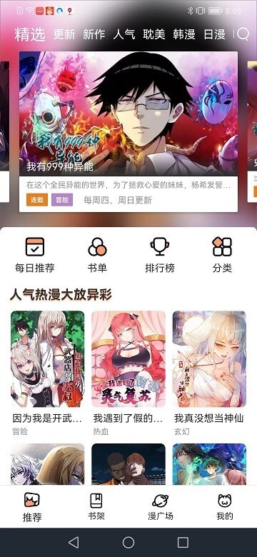 喵趣漫画软件app下载