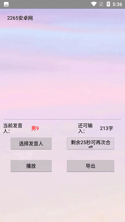 笨笨配音app免费版