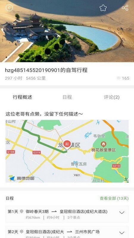 逍遥自驾软件app