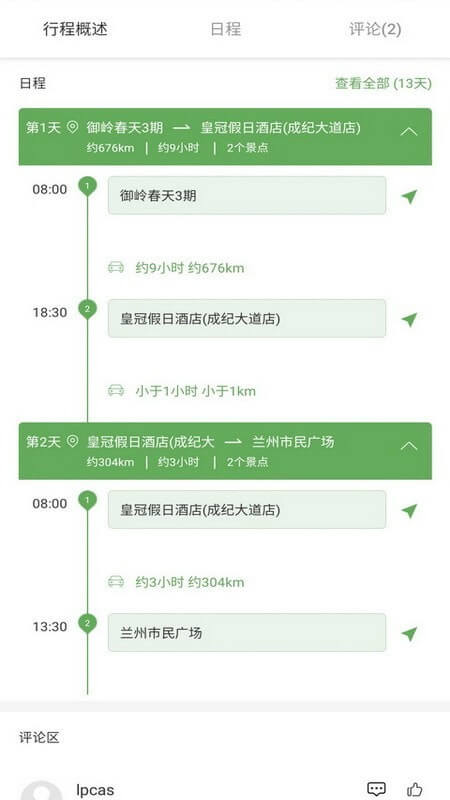 逍遥自驾软件app