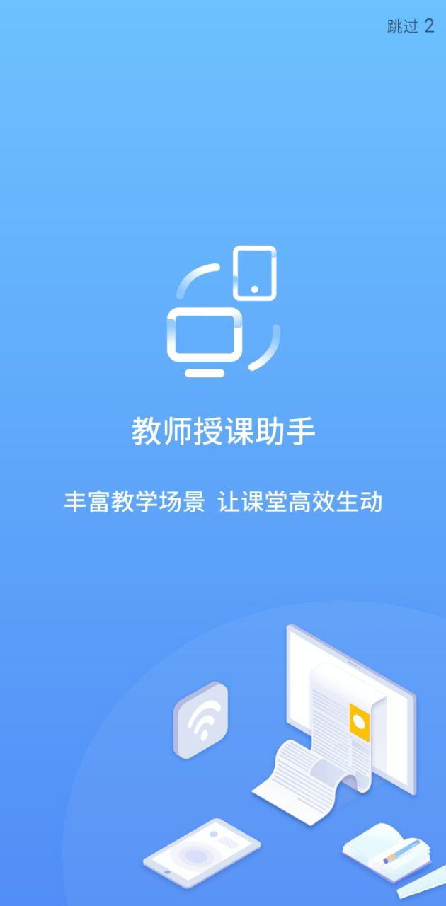 教师授课助手