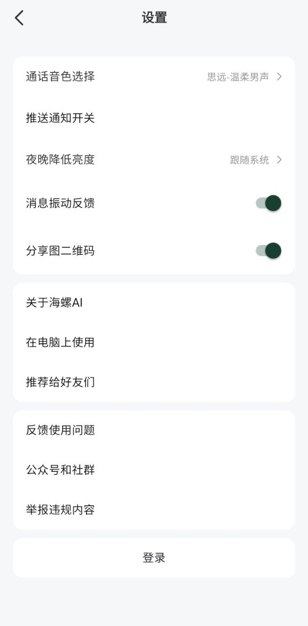 海螺AIapp免费