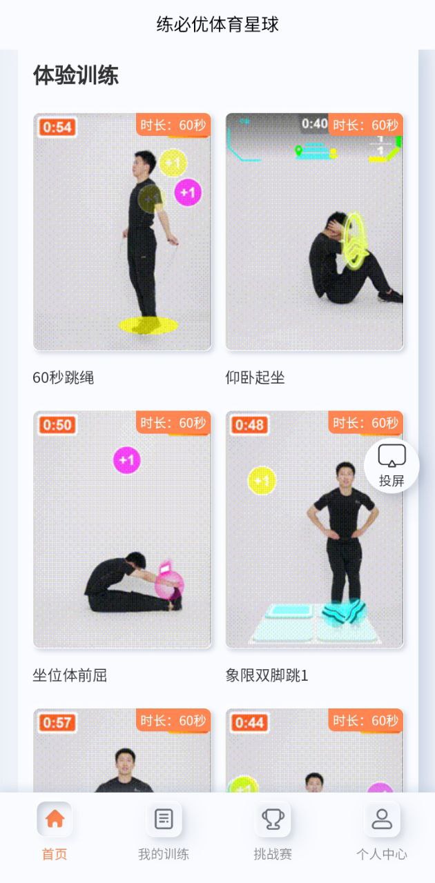 练必优体育星球软件app