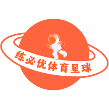 练必优体育星球软件app