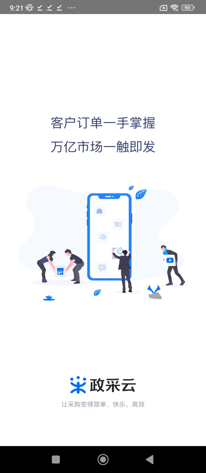 政采云商家版app免费版