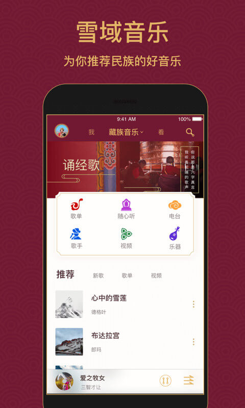 雪域音乐最新版app下载