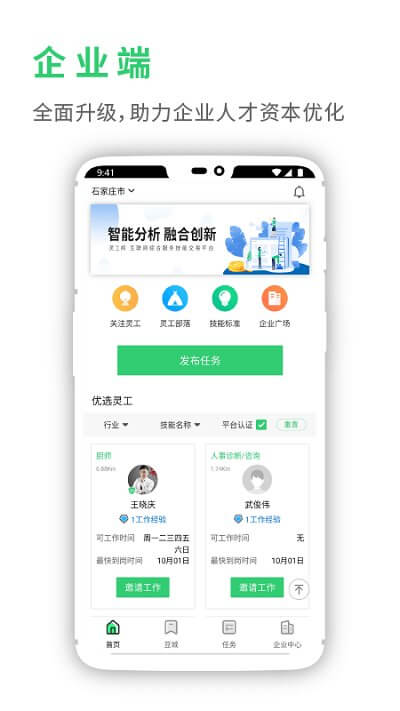 灵工邦apk安卓