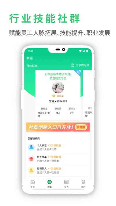 灵工邦apk安卓
